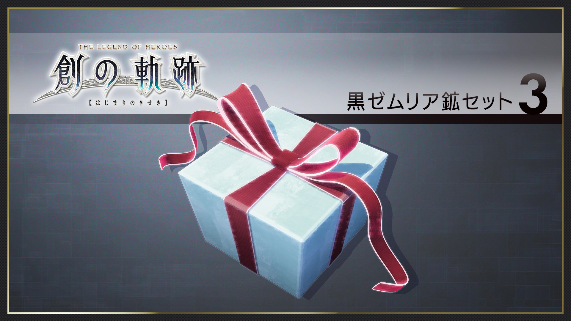 THE LEGEND OF HEROES: HAJIMARI NO KISEKI - Black Zemurian Ore Set 3 screenshot 1