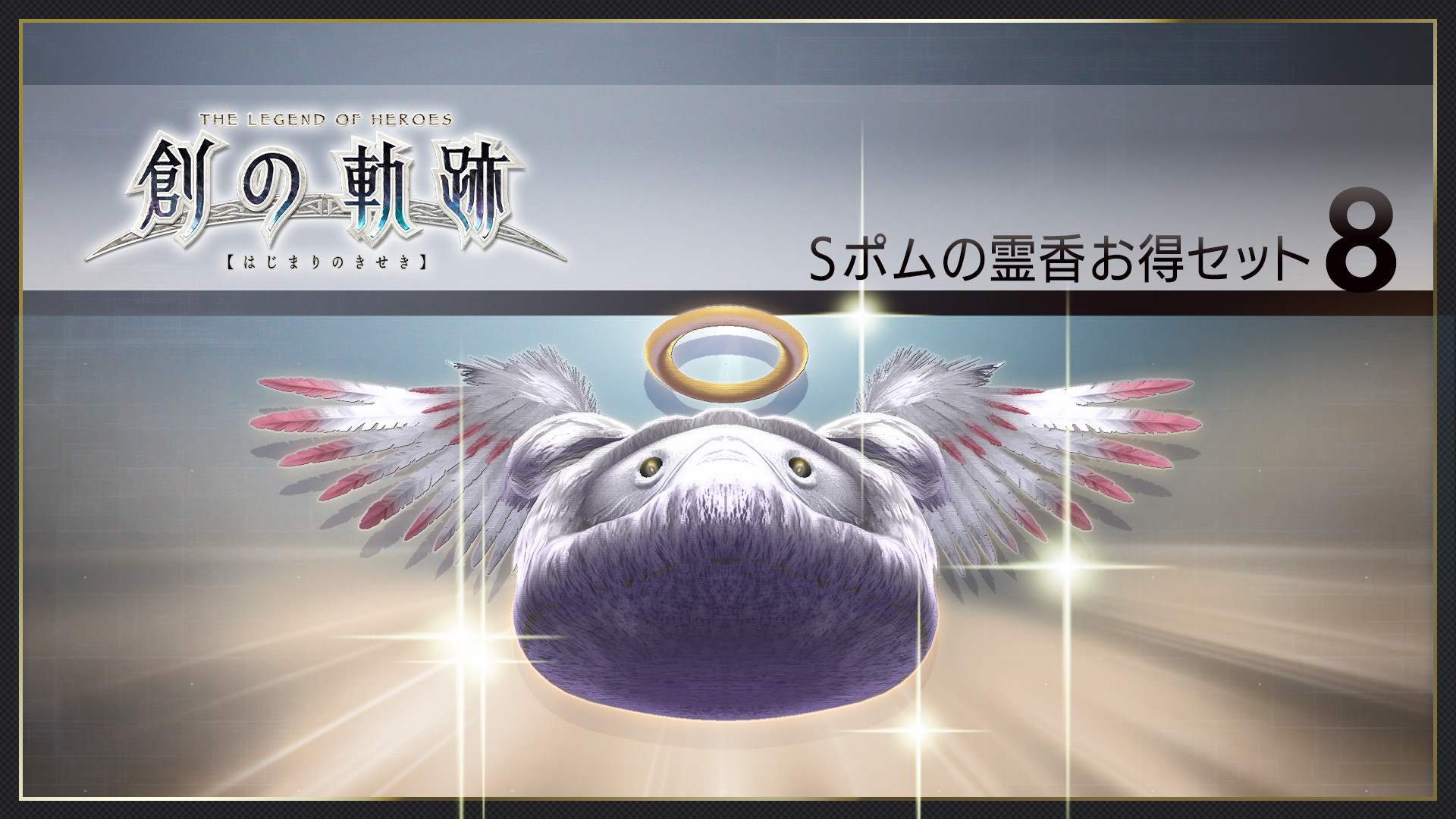 THE LEGEND OF HEROES: HAJIMARI NO KISEKI - Shining Pom Incense Value Set 8 screenshot 1