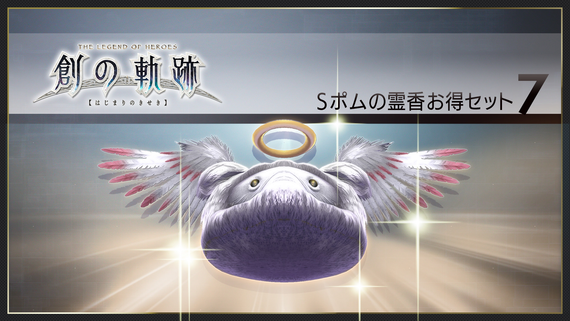 THE LEGEND OF HEROES: HAJIMARI NO KISEKI - Shining Pom Incense Value Set 7 screenshot 1
