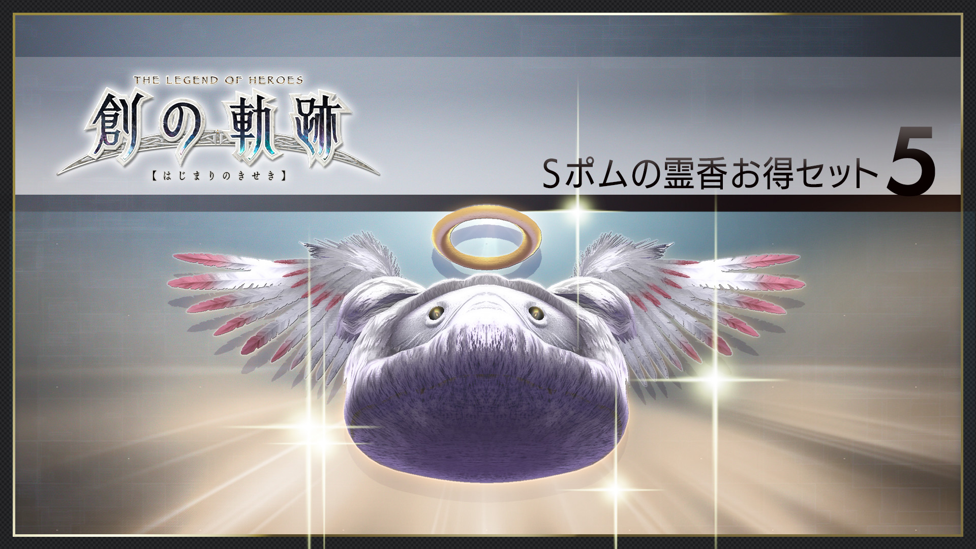THE LEGEND OF HEROES: HAJIMARI NO KISEKI - Shining Pom Incense Value Set 5 screenshot 1