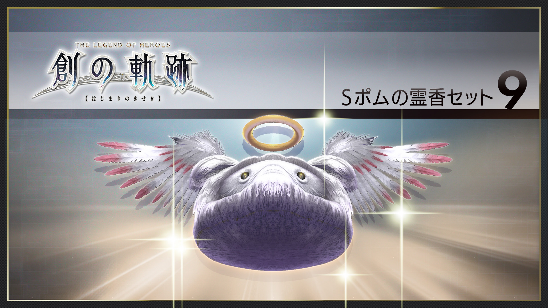 THE LEGEND OF HEROES: HAJIMARI NO KISEKI - Shining Pom Incense Set 9 screenshot 1