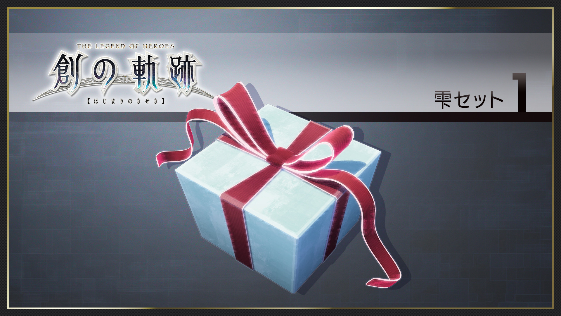 THE LEGEND OF HEROES: HAJIMARI NO KISEKI - Droplet Set 1 screenshot 1