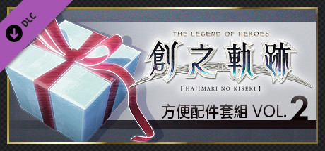 英雄傳說 創之軌跡 - 方便配件套組Vol.2
