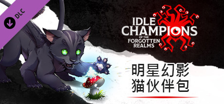 明星幻影猫伙伴包