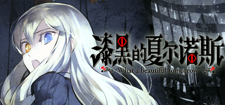 漆黑的夏尔诺斯 / 漆黒のシャルノス -What a beautiful tomorrow-插图 漆黑的夏尔诺斯 / 漆黒のシャルノス -What a beautiful tomorrow-插图