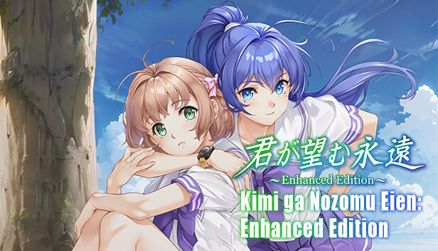 Steam：君が望む永遠 ～Enhanced Edition～