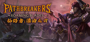 拓路者：漂泊之刃 Pathbreakers: Roaming Blades