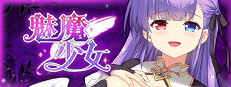 魅魔少女