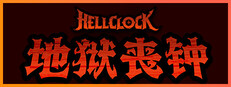 地狱丧钟 Hell Clock