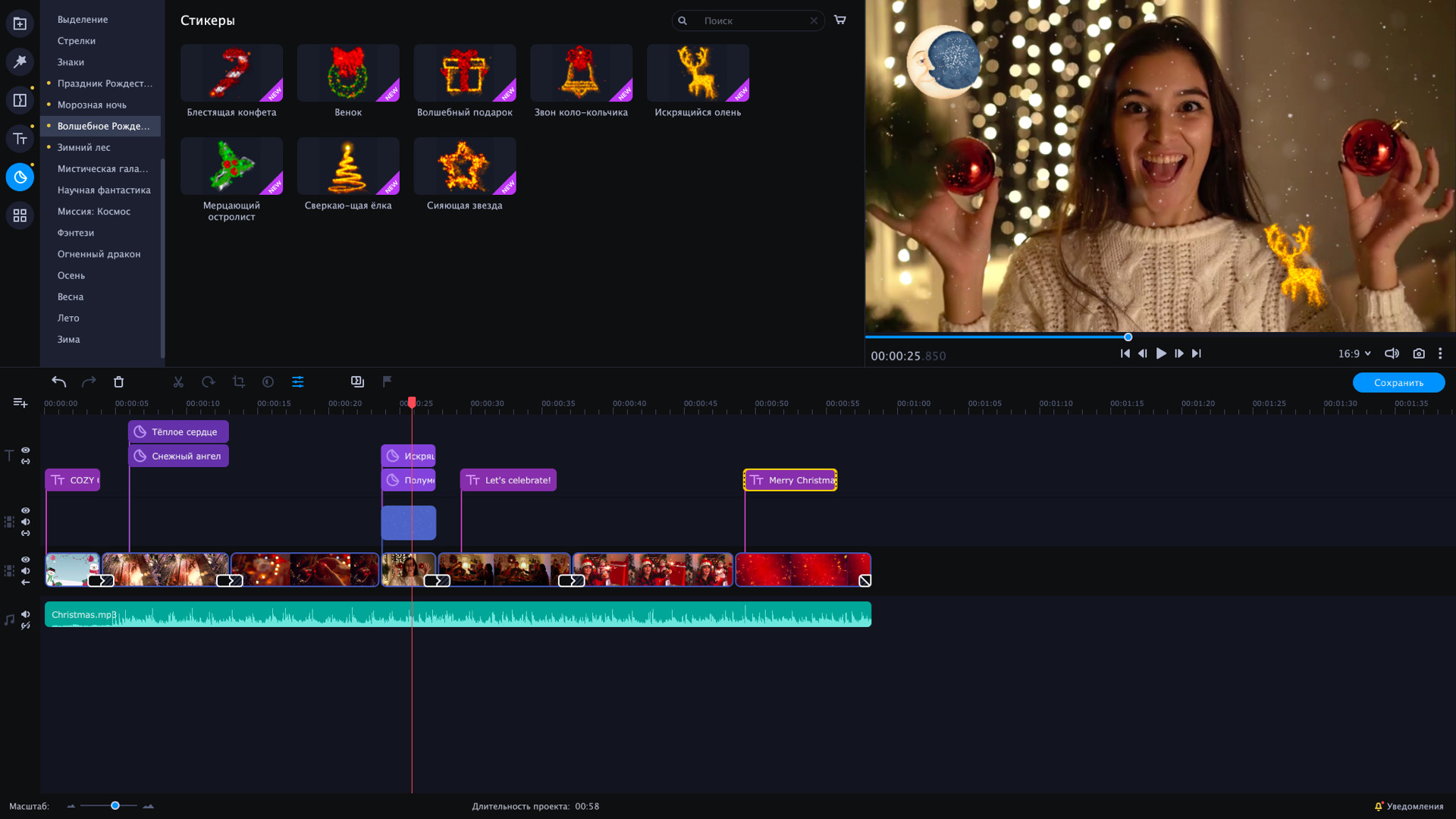 Movavi Video Editor Plus 2022 - Christmas Party Set screenshot 4