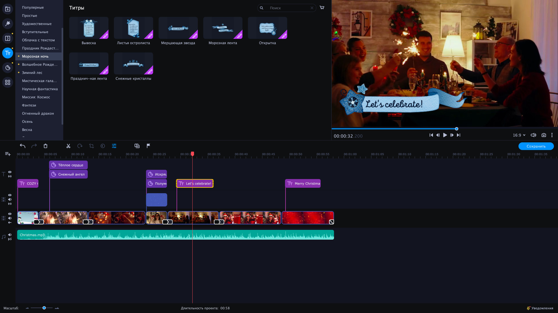 Movavi Video Suite 2022 - Christmas Party Set screenshot 5