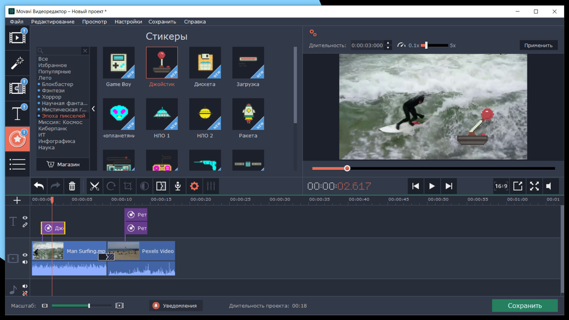 Movavi Video Suite 2022 - Pixel Age Pack screenshot 6