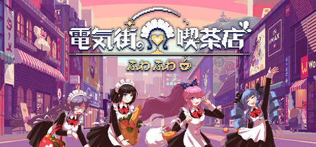 Steam コミュニティ :: 電気街の喫茶店