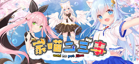 家喵二三事 Vol. 1 / ウチのペット事情 Vol.1插图 家喵二三事 Vol. 1 / ウチのペット事情 Vol.1插图