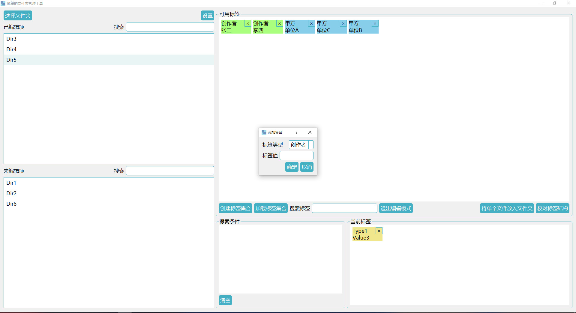 The Simple Folder Management Tool screenshot 3