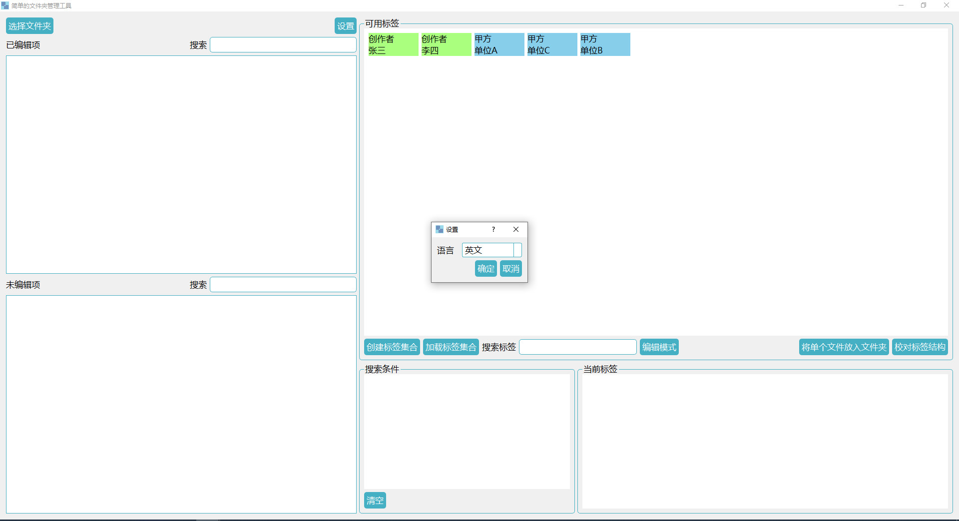 The Simple Folder Management Tool screenshot 2