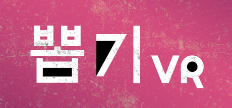 뽑기 VR