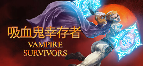 安卓手机游戏《吸血鬼幸存者v1.13.108》[完整版+DLC+存档]Steam移植-鹏鹏游戏分享