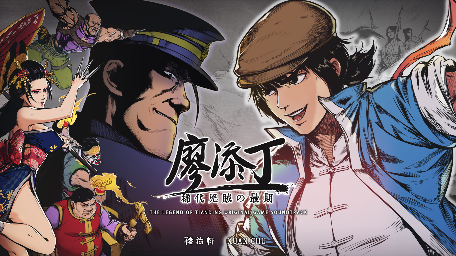 The Legend of Tianding Soundtrack screenshot 1
