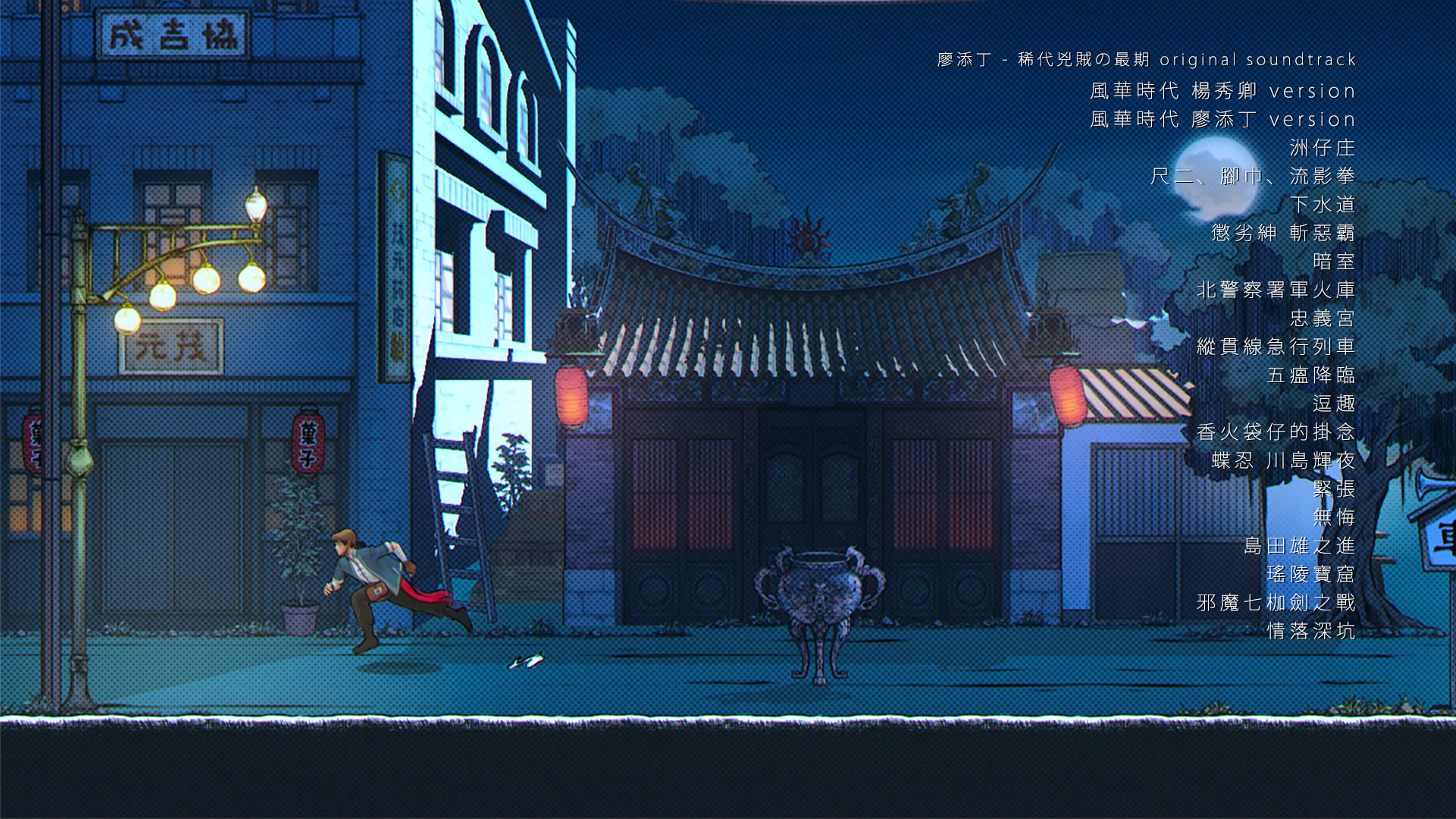 The Legend of Tianding Soundtrack screenshot 2