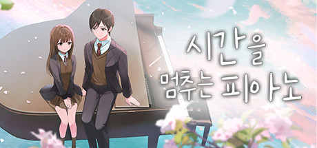 시간을 멈추는 피아노