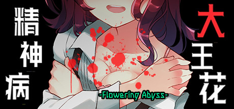 精神病大王花 Flowering Abyss — Steam header