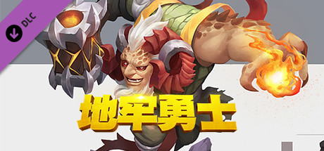 地牢勇士-超级宠物礼包