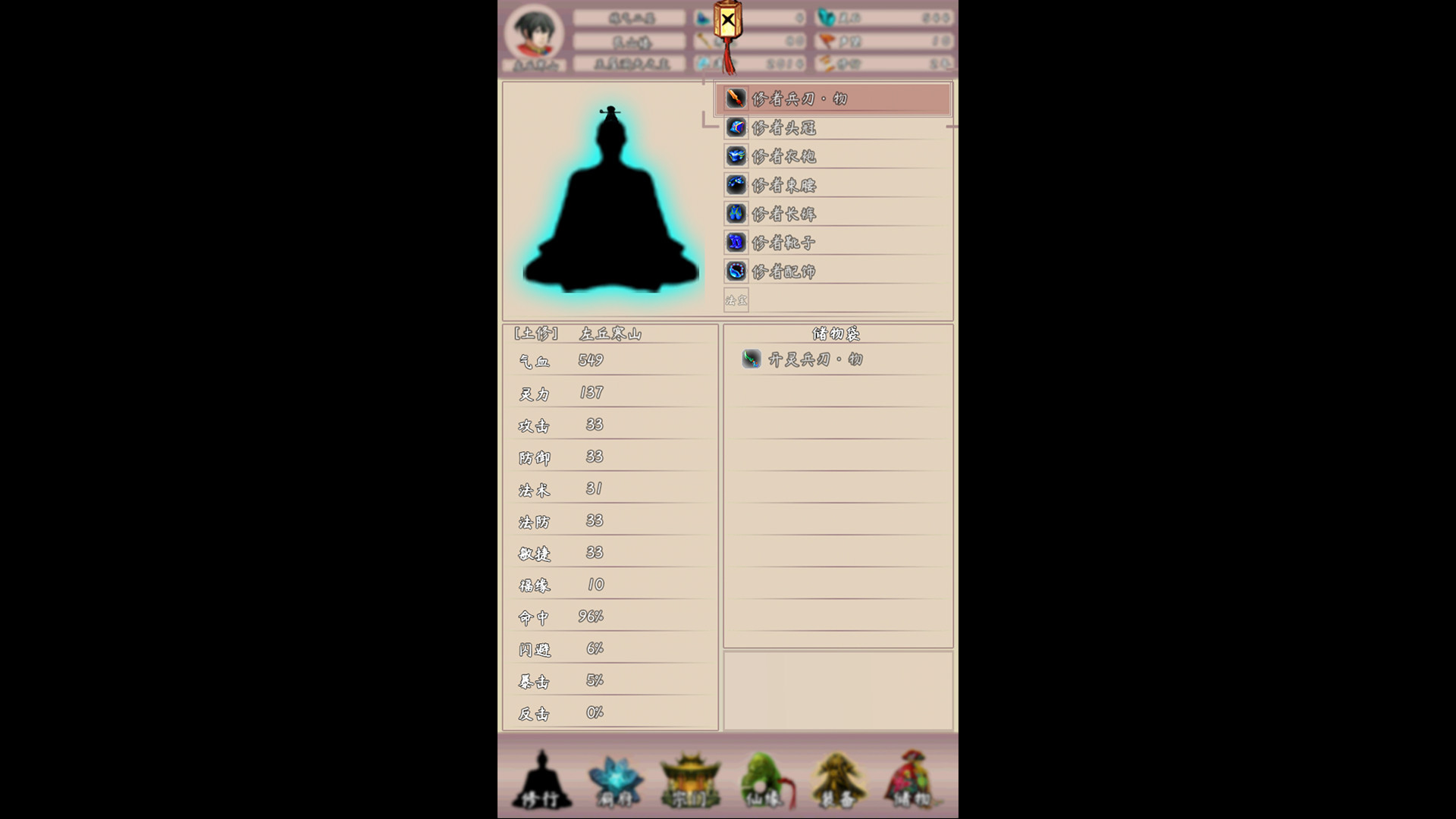 问道仙途2 screenshot 6