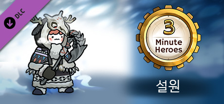3 Minute Heroes - Snowland (Barbarian Skin)