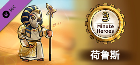 3 Minute Heroes - Horus (Plague Doctor Skin)