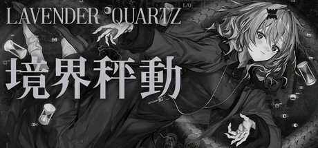 Lavender Quartz 境界秤動