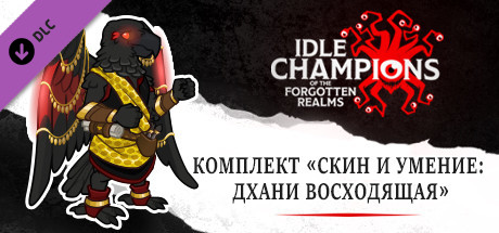 Комплект «Скин и умение: Дхани Восходящая»
