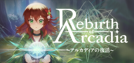 アルカディアの復活