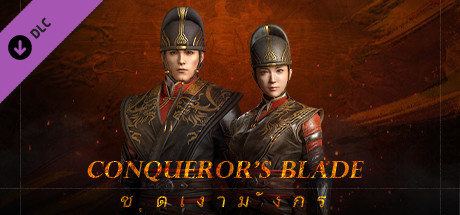 พิชิตศึก-ชุดเงามังกร