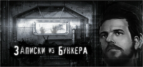 Записки из Бункера - Хоррор/Драма Новелла