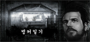 The Bunker Notes 벙커일기