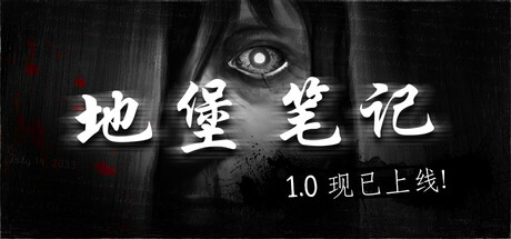 地堡笔记 The Bunker Notes 