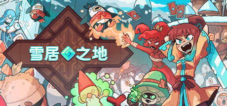 雪居之地 Wildfrost 豪华中文 v1.0.2+全DLC 解压即玩-CCAK