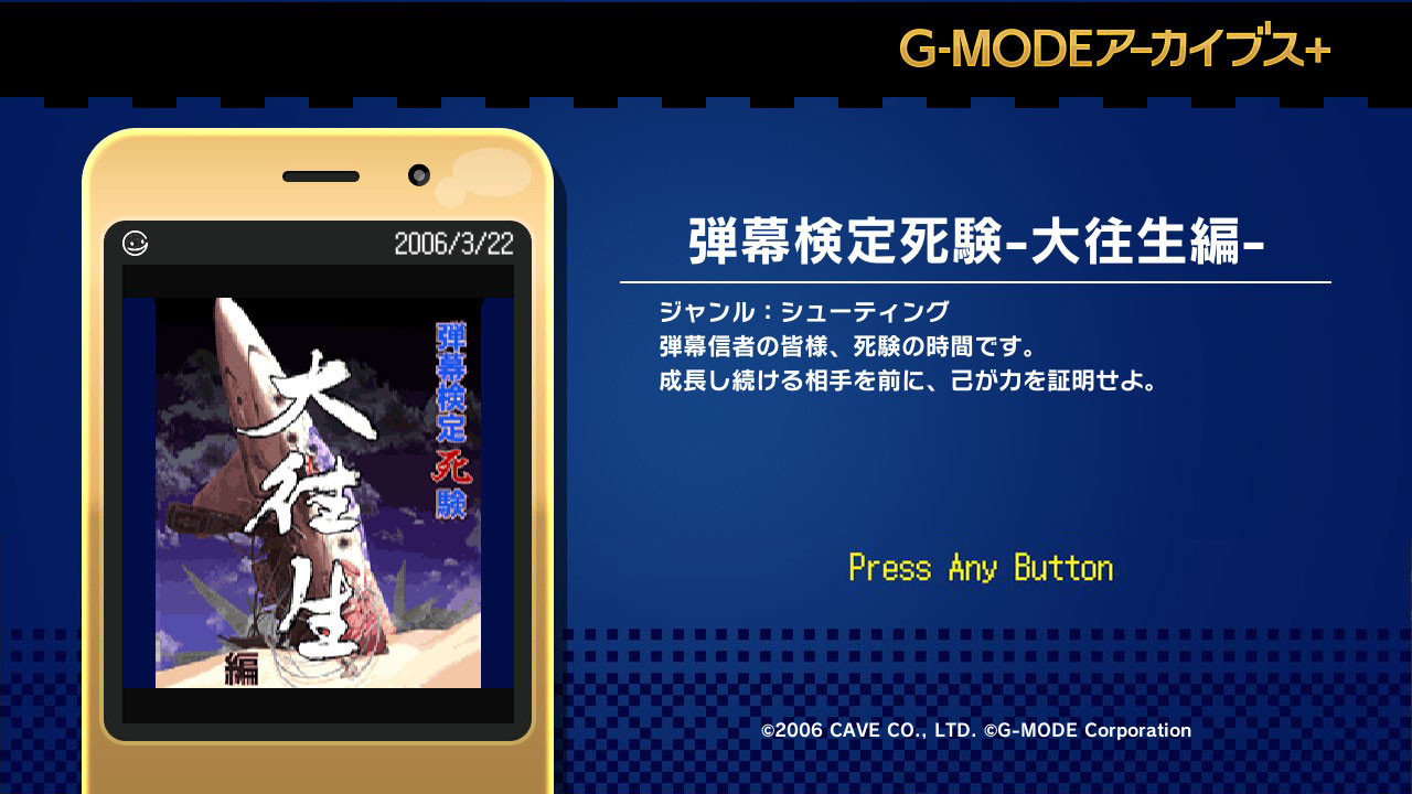 G-MODEアーカイブス+ 弾幕検定死験-大往生編- screenshot 1