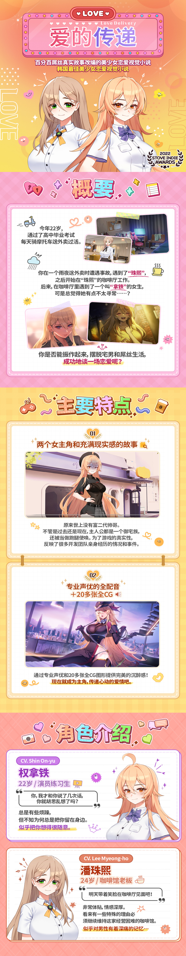 恋爱模拟游戏《Love Delivery》最新视觉图