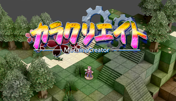 カラクリエイト