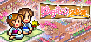 ゆけむり温泉郷