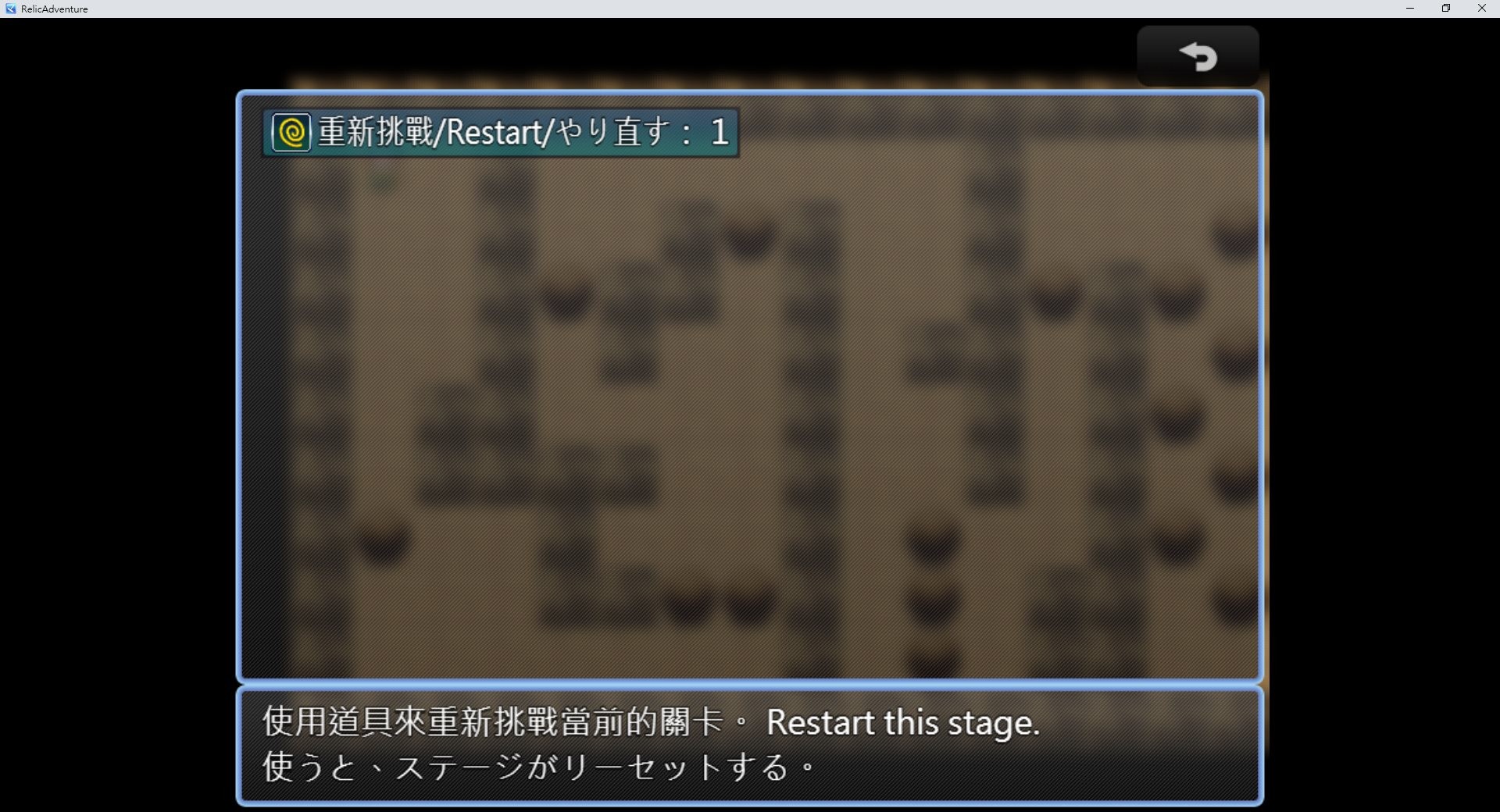 遺跡冒險RelicAdventure screenshot 3