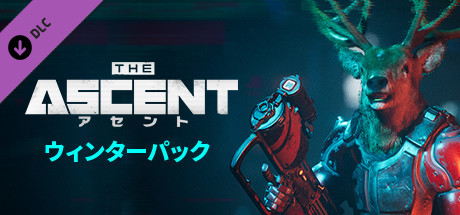 アセント サイバーウィンターパック