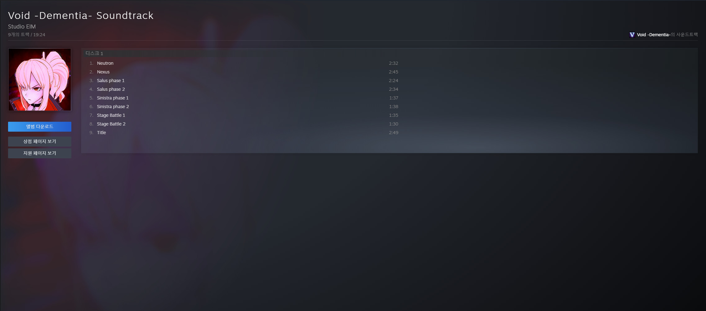 Void -Dementia- Soundtrack screenshot 1