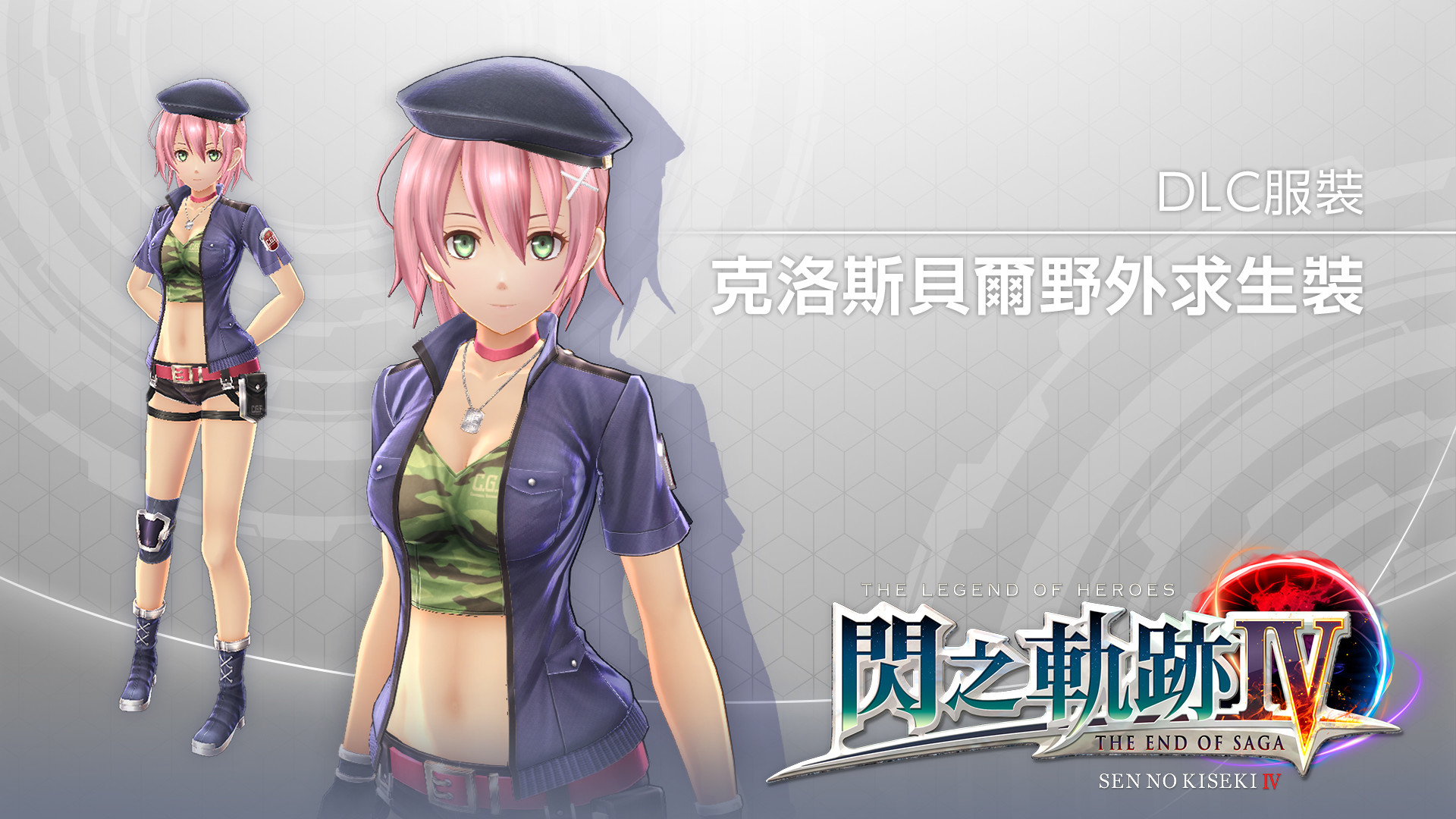 The Legend of Heroes: Sen no Kiseki IV - Crossbell Survive screenshot 1