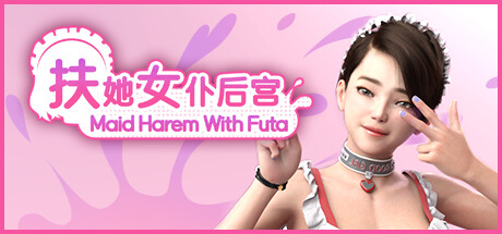 【3D|PC】与扶她的女仆后宫/Maid Harem with Futa|中文版免费下载