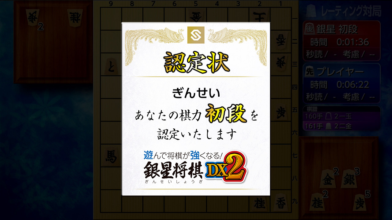 遊んで将棋が強くなる！銀星将棋DX2 screenshot 5