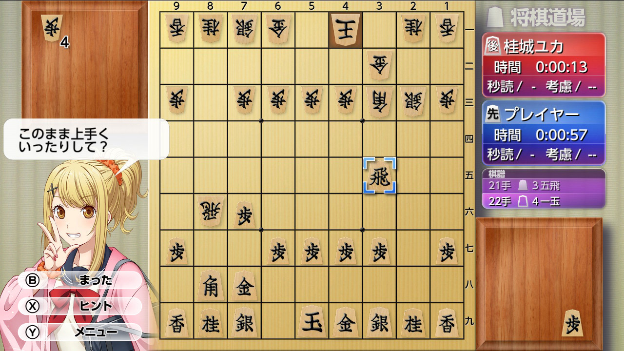 遊んで将棋が強くなる！銀星将棋DX2 screenshot 1