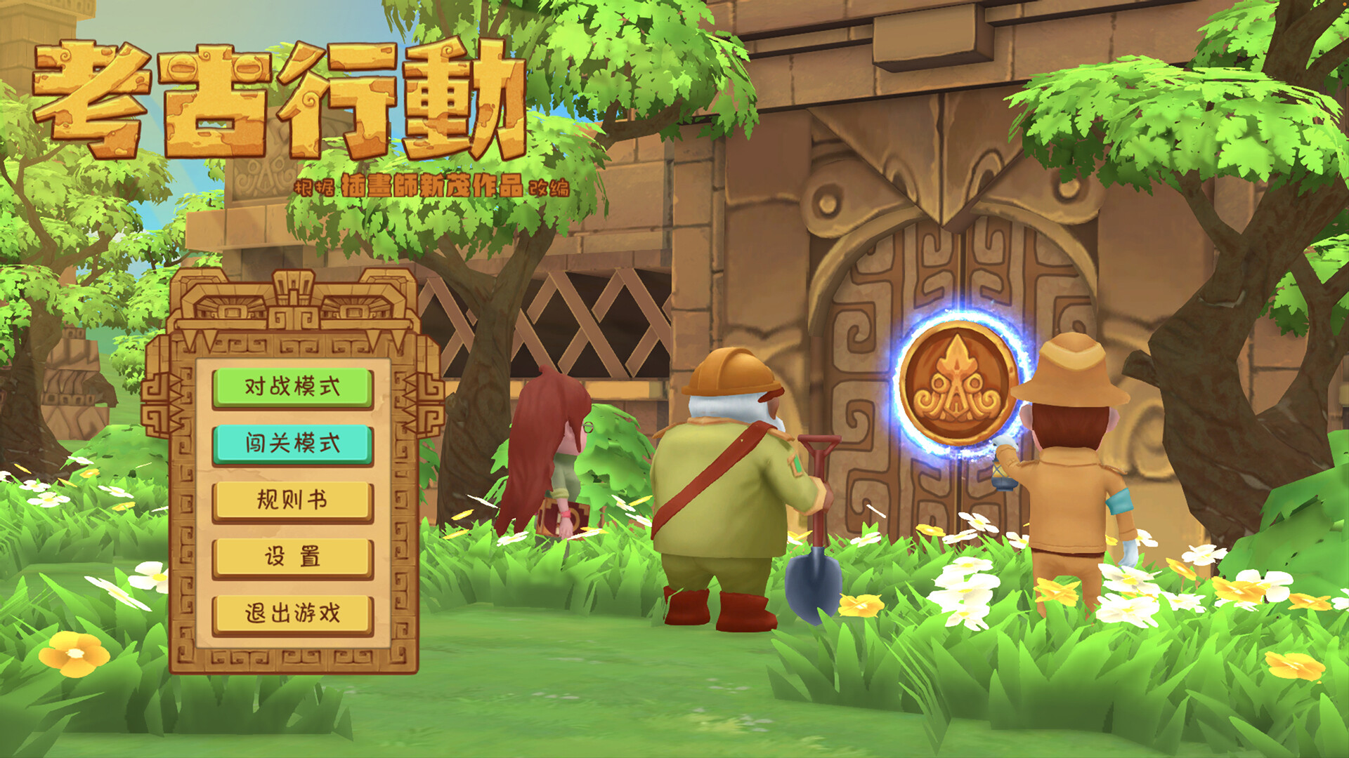 考古行动 Archaeological Action screenshot 1